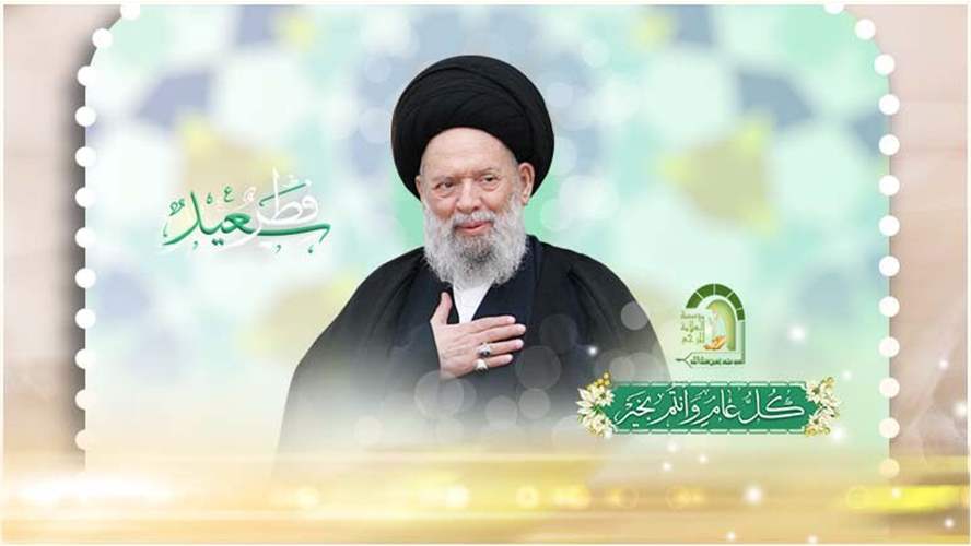 مؤسسة المرجع السيد فضل الله تتقدم بالتهنئة بمناسبة عيد الفطر