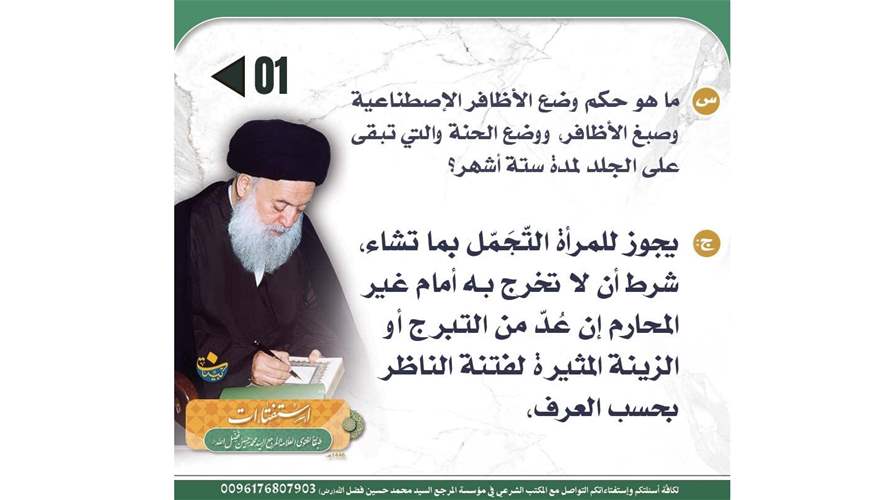 حكم طلاء الاظافر والحنَّة و الأظافر الإصطناعية 