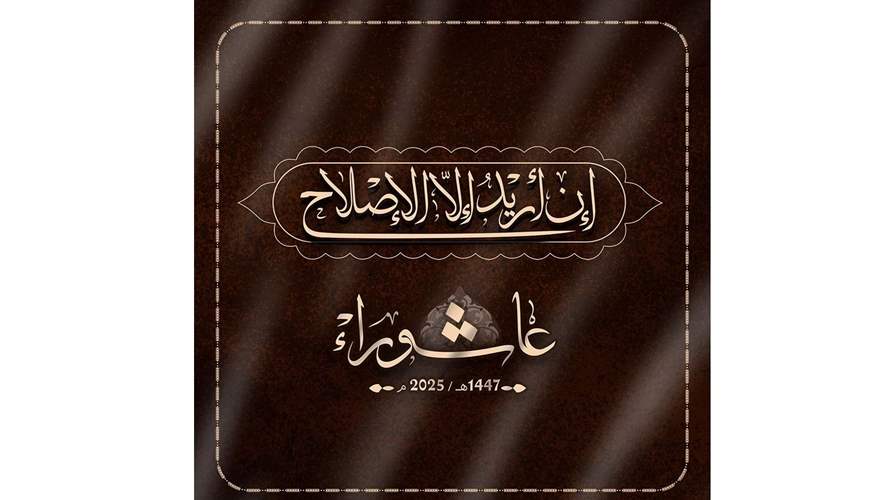 دعوة لاحياء مجالس عاشوراء