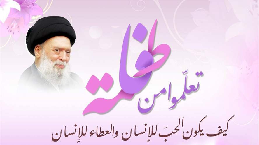 الزهراء(ع):  رمز الفضائل