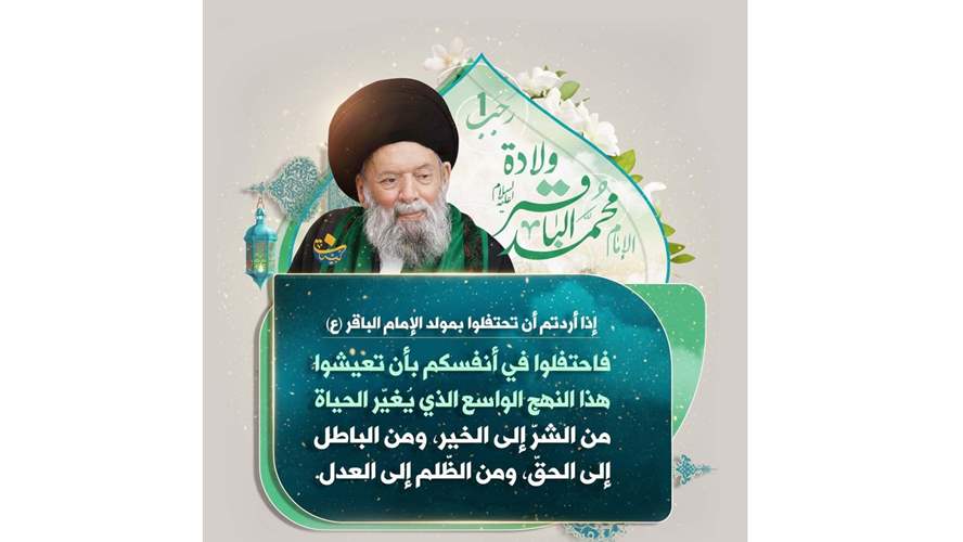 كيف نحتفل بمولد الامام الباقر(ع)