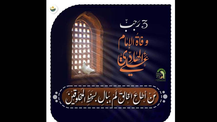 في رحاب الامام الهادي(ع) ومواعظه