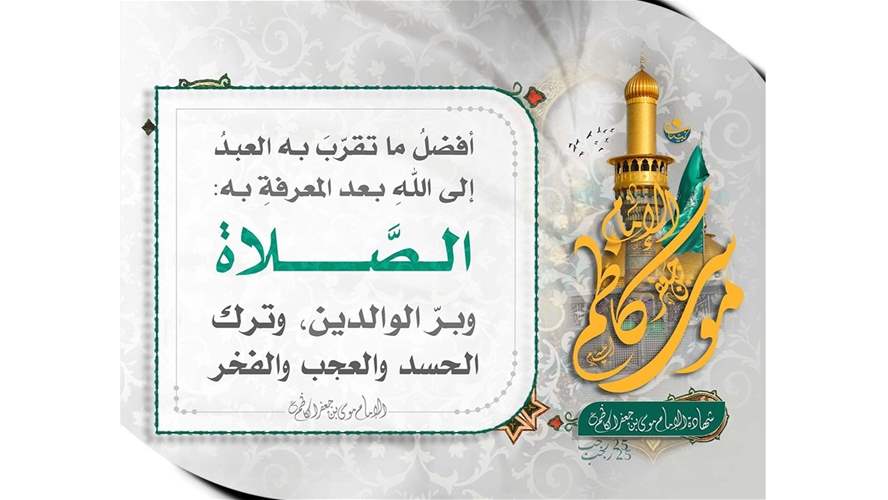 في اجواء شهادة الامام الكاظم(ع)