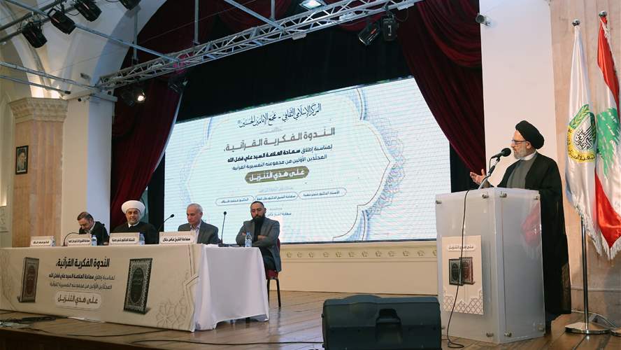  إطلاق موسوعة «على هدي التنزيل» للعلامة فضل الله في ندوة فكرية قرآنية