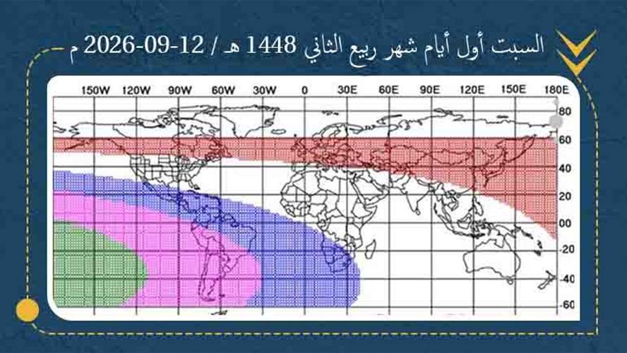 بيان تحديد شهر ربيع الثاني 1448 هـ