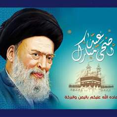 أعمال يوم عيد الأضحى المبارك