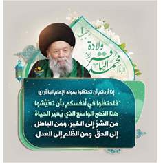 كيف نحتفل بمولد الامام الباقر(ع)