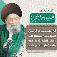  الجواد(ع) : الامام المعجزة