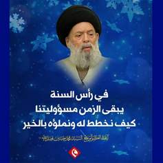 حساباتُ الرِّبحِ والخسارة في رأس السنة