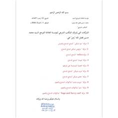 لائحة شركات اللحوم الخاضعة للرقابة الشرعية لمؤسسة المرجع السيد فضل الله للعام 2026