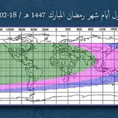  تحديد بداية شهر رمضان المبارك لعام 1447  :  أوّله نهار الأربعاء 18/02/2026م