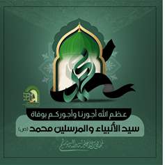  الوصيّةُ الأخيرةُ لرسول الله(ص)