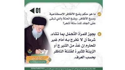 حكم طلاء الاظافر والحنَّة و الأظافر الإصطناعية 