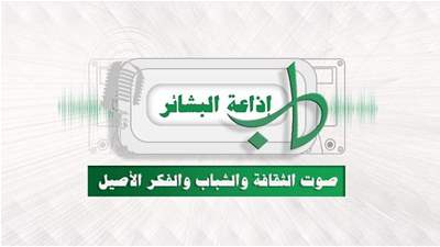 39 عاماً على انطلاقة اذاعة البشائر
