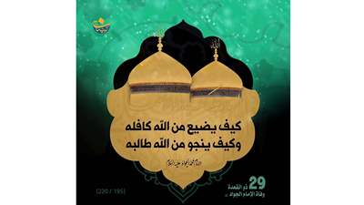 في رحاب الامام الجواد(ع)