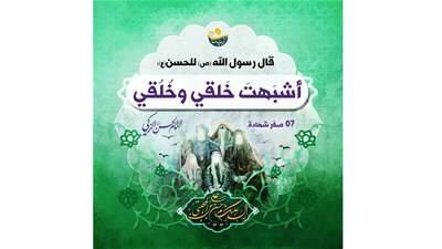 جوانب من سيرة الإمام الحسن(ع) 