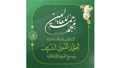 الولادة الأعظم لرسول الله(ص)