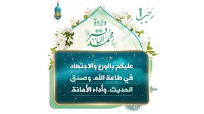 من فضائل شهر رجب الحرام