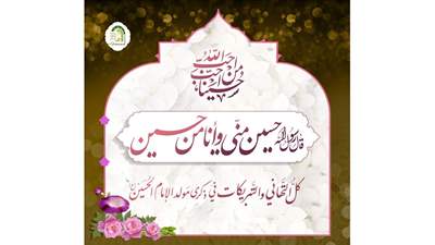 الحسين(ع) حبيب رسول الله(ص)