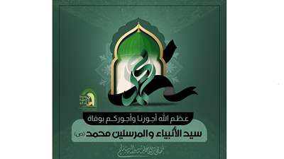  الوصيّةُ الأخيرةُ لرسول الله(ص)