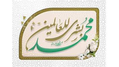 في رحاب المولد النبوي